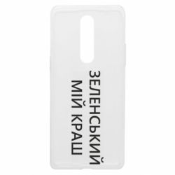 Чехол из раздела Видатні українці Зеленский мой краш для OnePlus 8