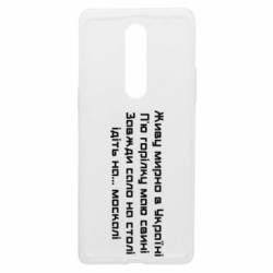 Чехол из раздела русский военный корабль Живу Мирно В Украине для OnePlus 8