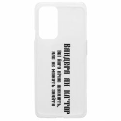 Чехол из раздела Бандера Степан Андреевич Бандера как для OnePlus 9 - FATLINE Чехол из раздела Бандера Степан Андреевич Бандера как для OnePlus 9