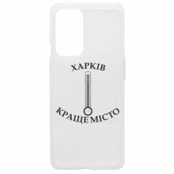 Чехол из раздела Авторские принты Харьков - Градусник для OnePlus 9 - FATLINE Чехол из раздела Авторские принты Харьков - Градусник для OnePlus 9