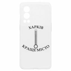 Чехол из раздела Авторские принты Харьков - Градусник для OnePlus Nord2 5G - FATLINE Чехол из раздела Авторские принты Харьков - Градусник для OnePlus Nord2 5G