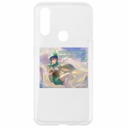 Чехол из раздела ВСУ Венти все понимает для Oppo A31