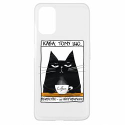 Чехол из раздела Авторские принты Чёрный кот с чашкой кофе для Oppo A52/A72/A92 - FATLINE Чехол из раздела Авторские принты Чёрный кот с чашкой кофе для Oppo A52/A72/A92