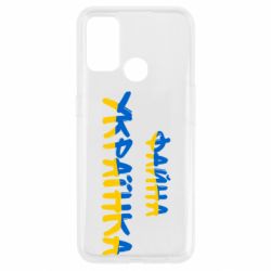 Чехол из раздела MidgArtDesign Файная украинка для Oppo A53/A32/A33 - FATLINE Чехол из раздела MidgArtDesign Файная украинка для Oppo A53/A32/A33