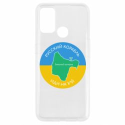 Чехол из раздела MidgArtDesign Русский корабль, иди на хуй для Oppo A53/A32/A33 - FATLINE Чехол из раздела MidgArtDesign Русский корабль, иди на хуй для Oppo A53/A32/A33