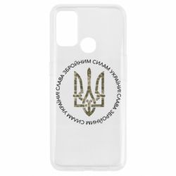 Чехол из раздела MidgArtDesign Слава ВСУ! для Oppo A53/A32/A33 - FATLINE Чехол из раздела MidgArtDesign Слава ВСУ! для Oppo A53/A32/A33
