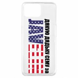 Чехол из раздела Оружие украинцев Дякую дядьку Сему за джавелін для Oppo A73