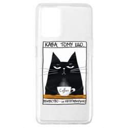Чехол из раздела Авторские принты Чёрный кот с чашкой кофе для Oppo A74 4G - FATLINE Чехол из раздела Авторские принты Чёрный кот с чашкой кофе для Oppo A74 4G