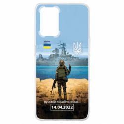 Чехол из раздела русский военный корабль Русский корабль... для Oppo A74 4G