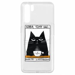 Чехол из раздела Авторские принты Чёрный кот с чашкой кофе для Oppo A91/Reno3 - FATLINE Чехол из раздела Авторские принты Чёрный кот с чашкой кофе для Oppo A91/Reno3