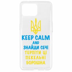 Чехол из раздела KEEP CALM KEEP CALM AND найди мочи для Oppo Reno 4 Lite