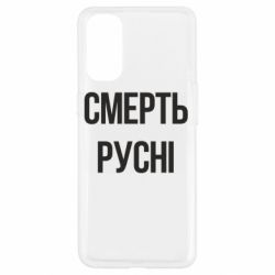 Oppo Reno 4
