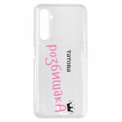 Чехол из раздела Авторские принты Папина Разбойница для Realme 6 Pro - FATLINE Чехол из раздела Авторские принты Папина Разбойница для Realme 6 Pro