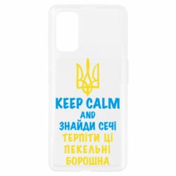 Чехол из раздела KEEP CALM KEEP CALM AND найди мочи для Realme 7 Pro