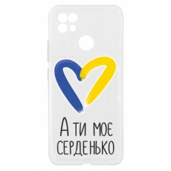 Чехол из раздела From Ukraine With Love А ты моя любимая для Realme C21