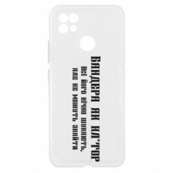 Чехол из раздела Видатні українці Бандера как для Realme C21