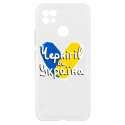 Чехол из раздела From Ukraine With Love Чернигов - это Украина для Realme C21