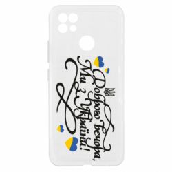 Чехол из раздела Доброго вечора, ми з України Добрый вечер, мы с Украины каллиграфия для Realme C21