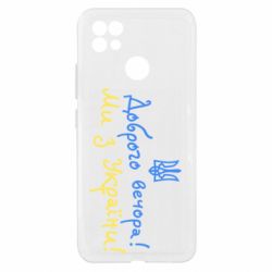 Чехол из раздела Доброго вечора, ми з України Добрый вечер с гербом для Realme C21