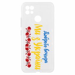 Чехол из раздела Доброго вечора, ми з України Добрый вечер с вышиванкой для Realme C21