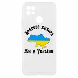 Чехол из раздела Доброго вечора, ми з України Доброго вечера ми из Украины цвета флага для Realme C21