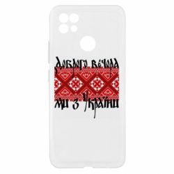 Чехол из раздела Доброго вечора, ми з України Доброго вечера ми з Украины! Имитация вышиванки для Realme C21