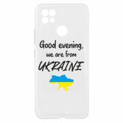 Чехол из раздела From Ukraine With Love Good evening we are from Ukraine для Realme C21