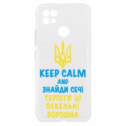 Чехол из раздела KEEP CALM KEEP CALM AND найди мочи для Realme C21
