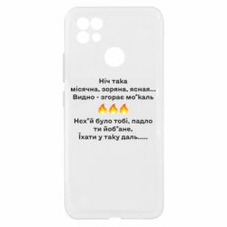 Чехол из раздела Приказки та прислів'я Ніч така для Realme C21
