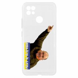 Чехол из раздела Видатні українці Поворознюк: Вова, їб*ш їх! для Realme C21