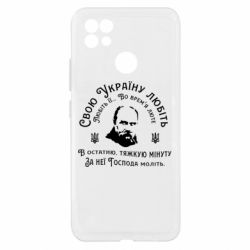 Чехол из раздела Видатні українці Свою Украину любите Стих Шевченко для Realme C21