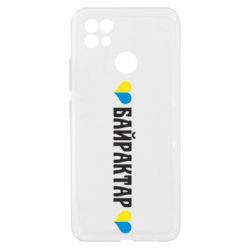 Чехол из раздела Оружие украинцев Українці люблять Байрактар для Realme C21