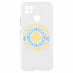 Чехол из раздела Приказки та прислів'я Вишиванка добрый вечер для Realme C21