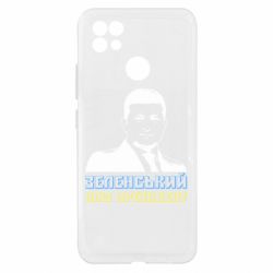Чехол из раздела Видатні українці Зеленський наш президент для Realme C21