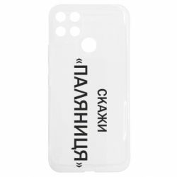 Realme C25Y