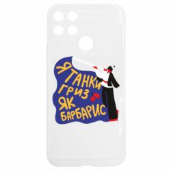 Realme C25Y