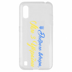 Чехол из раздела MidgArtDesign Доброго вечера, мы с Украины Герб Тризуб для Samsung A01/M01