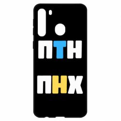 Чехол из раздела Слава Україні! Героям слава! 1-ПТН ПНХ для Samsung A21