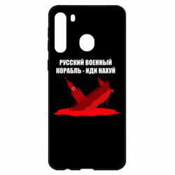 Чехол из раздела русский военный корабль Русский военный корабль - иди для Samsung A21
