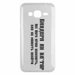 Чехол из раздела Бандера Степан Андреевич Бандера как для Samsung J3 2016 - FATLINE Чехол из раздела Бандера Степан Андреевич Бандера как для Samsung J3 2016