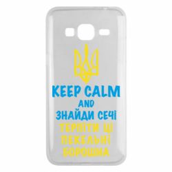 Чехол из раздела KEEP CALM KEEP CALM AND найди мочи для Samsung J3 2016