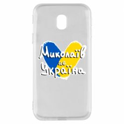 Чехол из раздела Авторские принты Николаев - это Украина для Samsung J3 2017 - FATLINE Чехол из раздела Авторские принты Николаев - это Украина для Samsung J3 2017