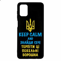 Чехол из раздела KEEP CALM KEEP CALM AND найди мочи для Samsung M51