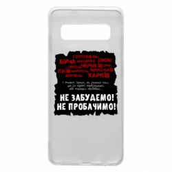 Samsung S10