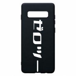 Samsung S10+