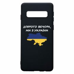Samsung S10