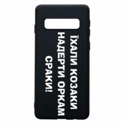 Samsung S10