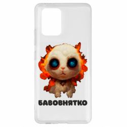 Samsung S10 Lite