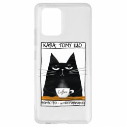 Чехол из раздела Авторские принты Чёрный кот с чашкой кофе для Samsung S10 Lite - FATLINE Чехол из раздела Авторские принты Чёрный кот с чашкой кофе для Samsung S10 Lite