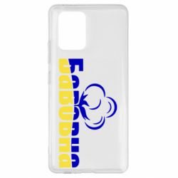 Samsung S10 Lite